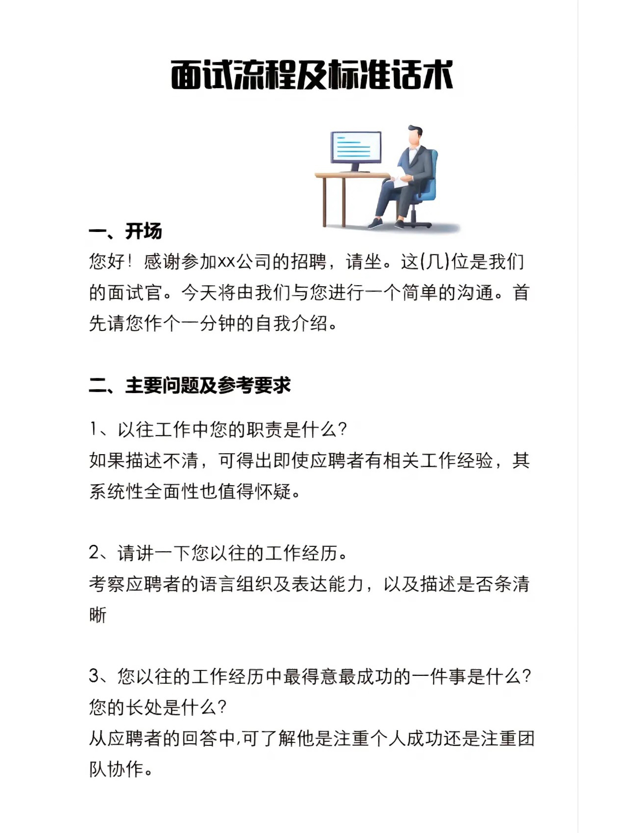 公务员面试技巧与话术全攻略