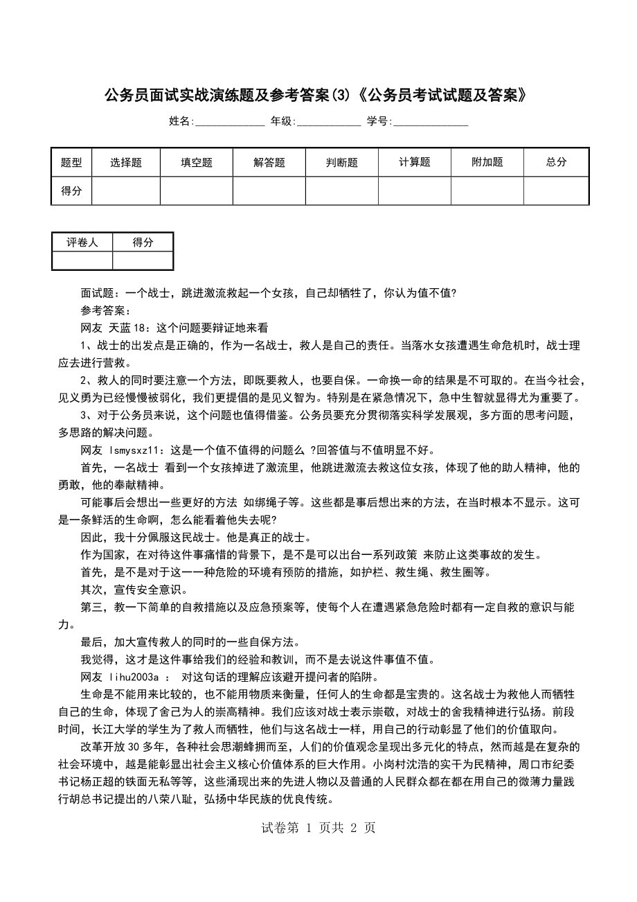 公务员考试面试题库详解及答案解析