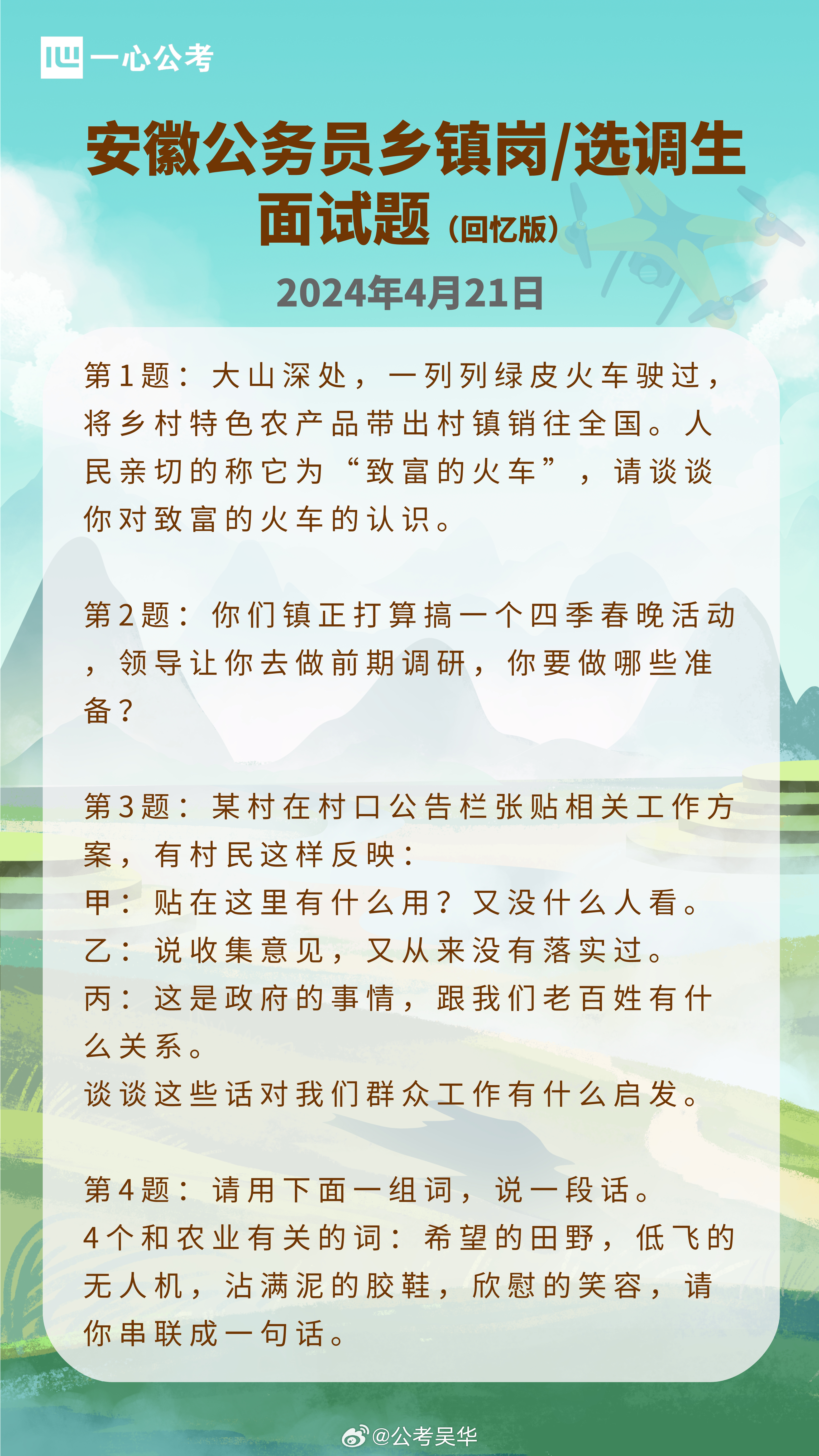 公益岗面试答题攻略，简明扼要，轻松应对！