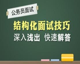 公务员面试万能套句攻略，应用策略与实战指南