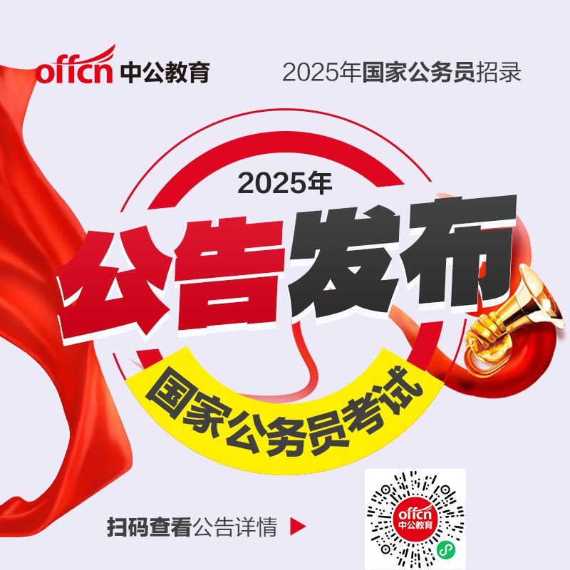 探索面向未来的国家公务员局官网，展望2025年展望发展蓝图