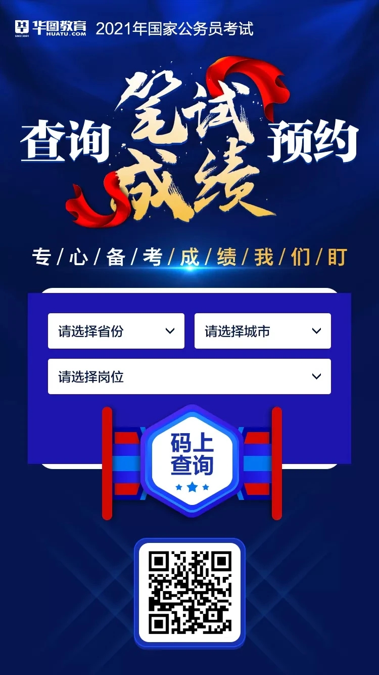 国考公务员官网成绩快速查询，便捷、准确、及时的入口通道