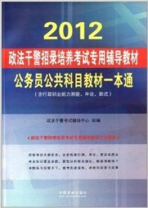 公务员录用法则，选拔优秀人才的关键路径解析