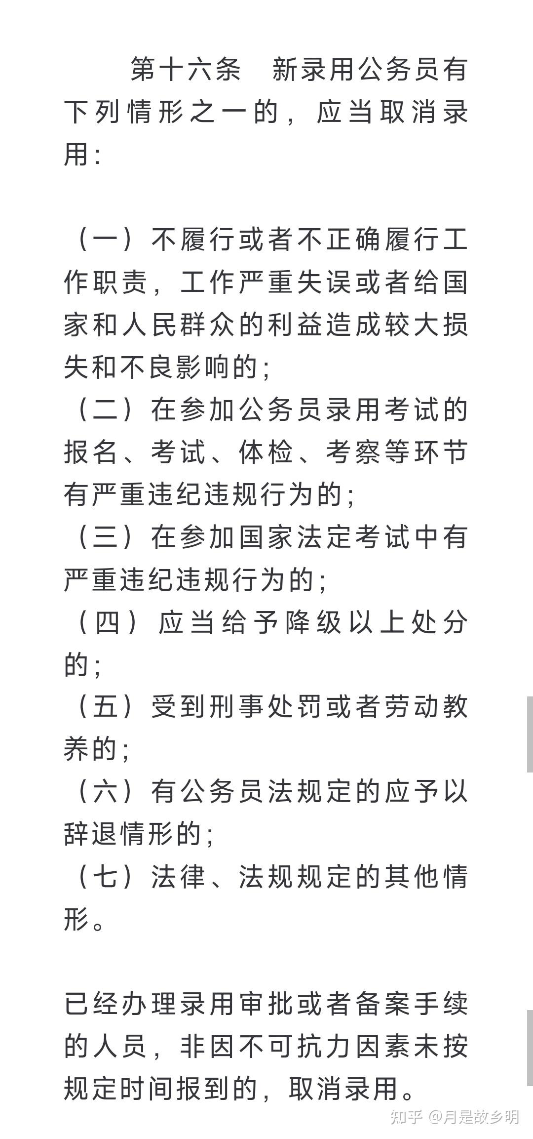 张某某不得录用为公务员，决定及其影响深度解析