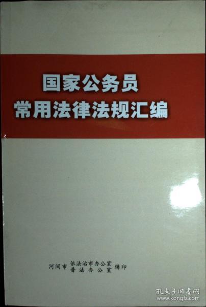 公务员录用法律法规，构建公正透明招聘体系