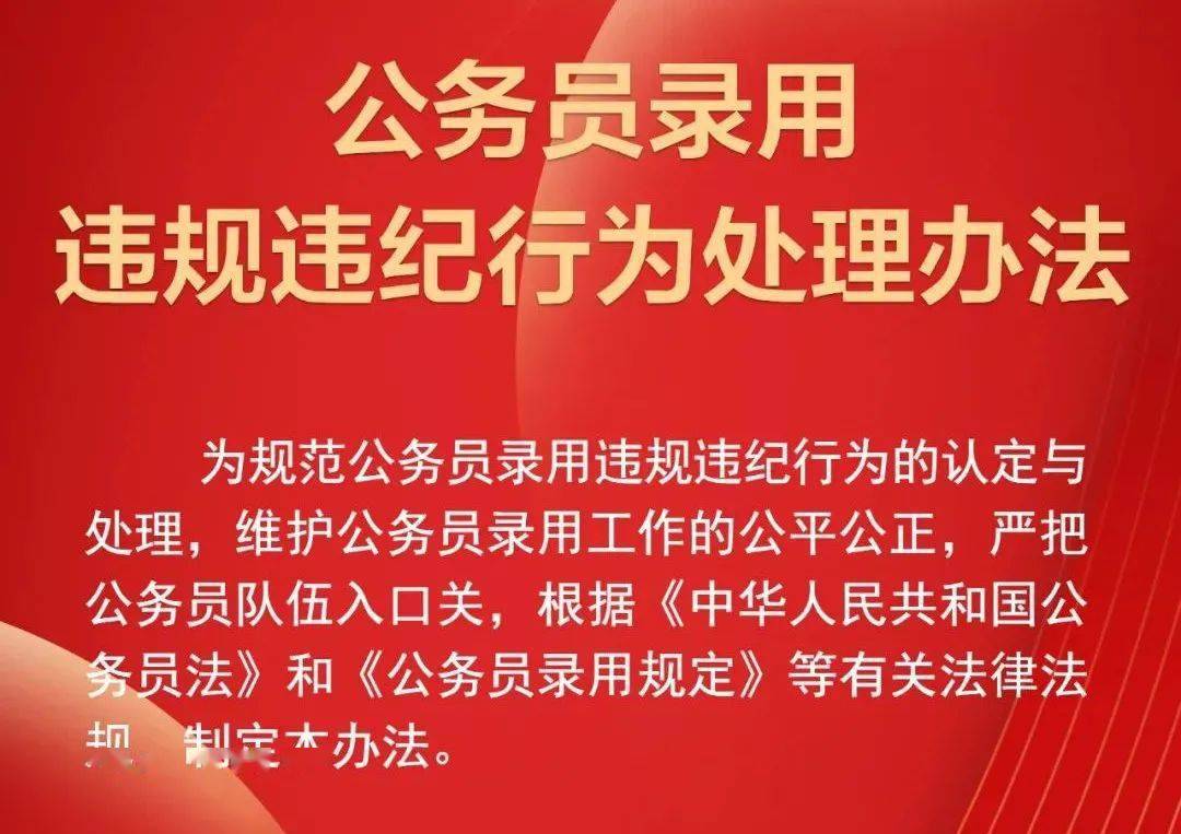 公务员录用法第二十条规定解读及其影响分析