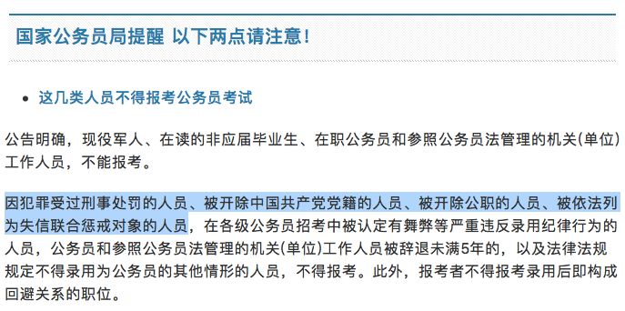 公务员法中的录用禁忌情形探究