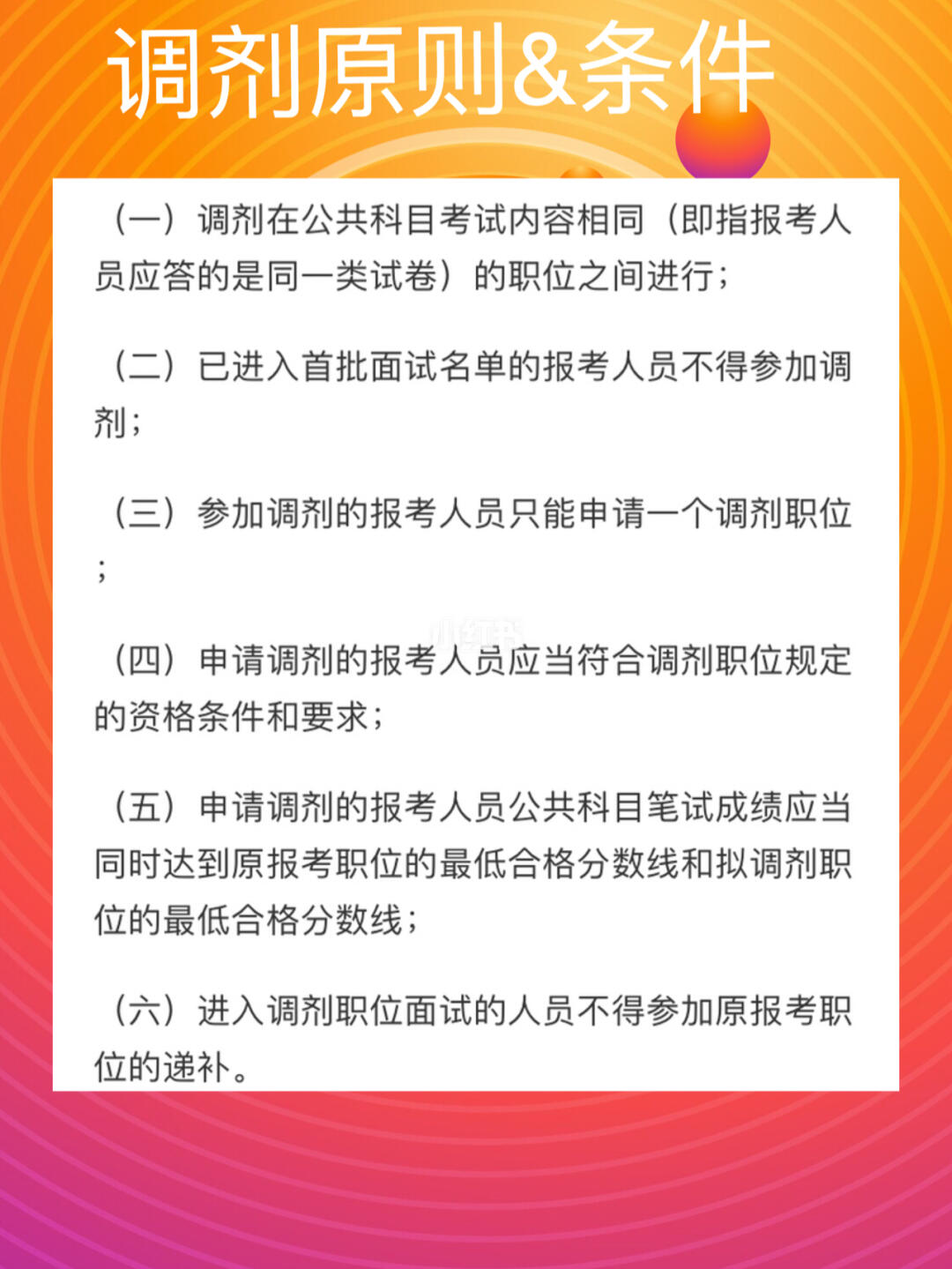 公务员录用考察办法详解