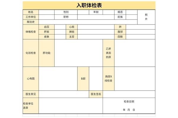 公务员体检表电子版的重要性与优势解析