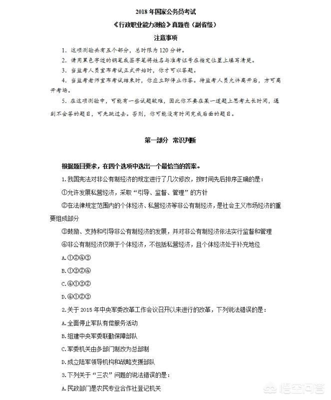 24国考真题PDF获取与使用指南，探索与利用