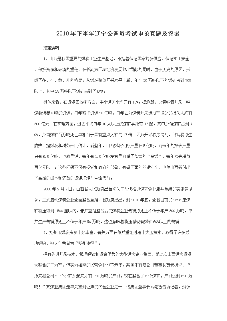 申论试题详解与答题指南