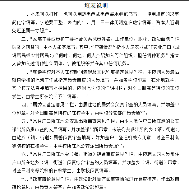 公务员政审涵盖的三代深度解读