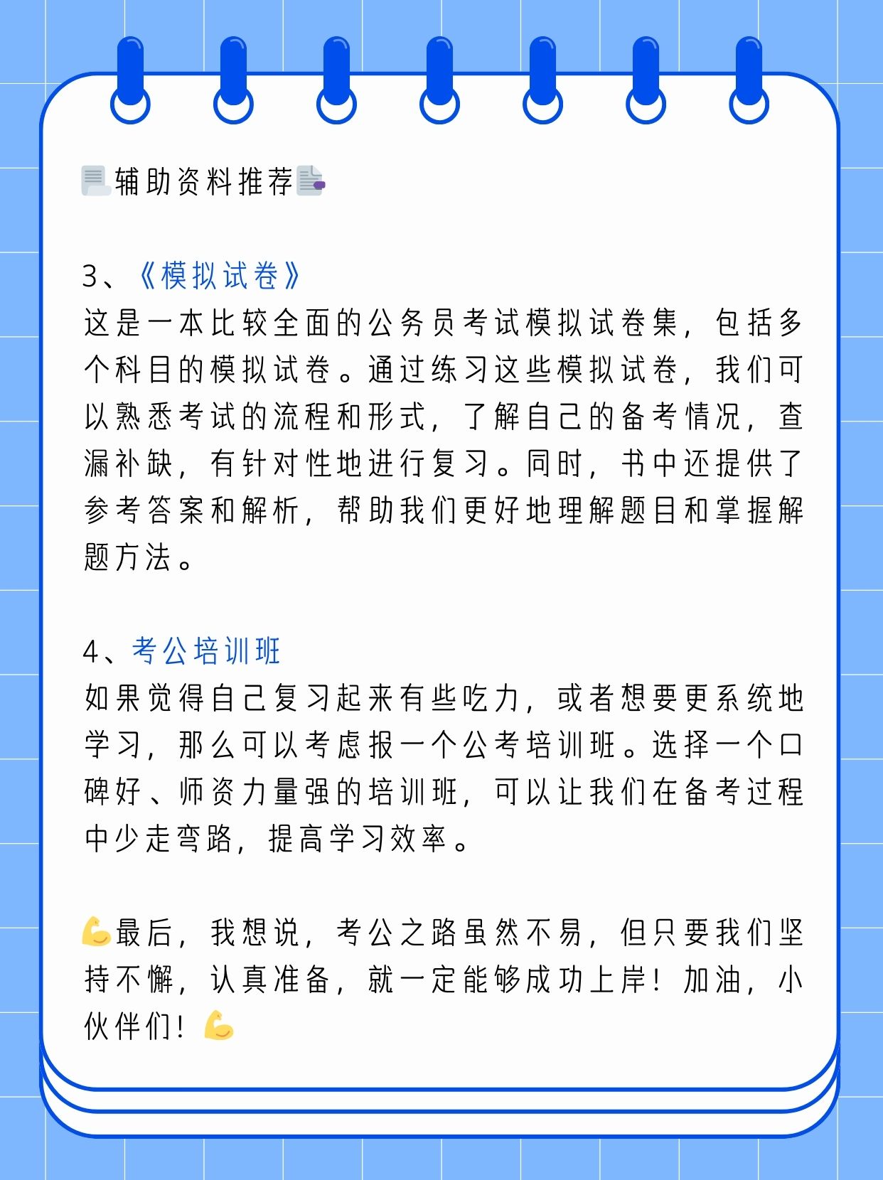 自学公务员考试资料攻略指南