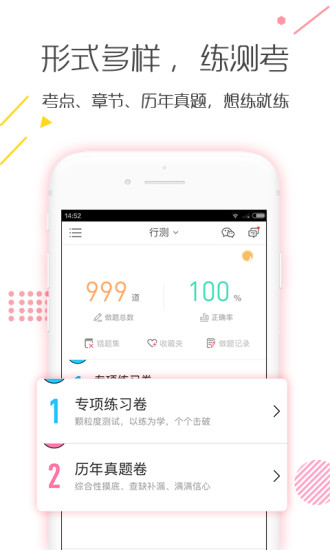 公务员行测题库app推荐指南