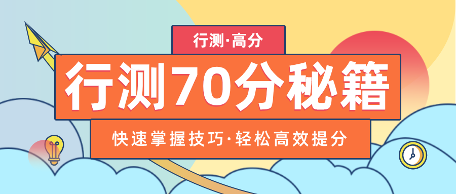 公务员行测高分攻略，策略、技巧与实践指南