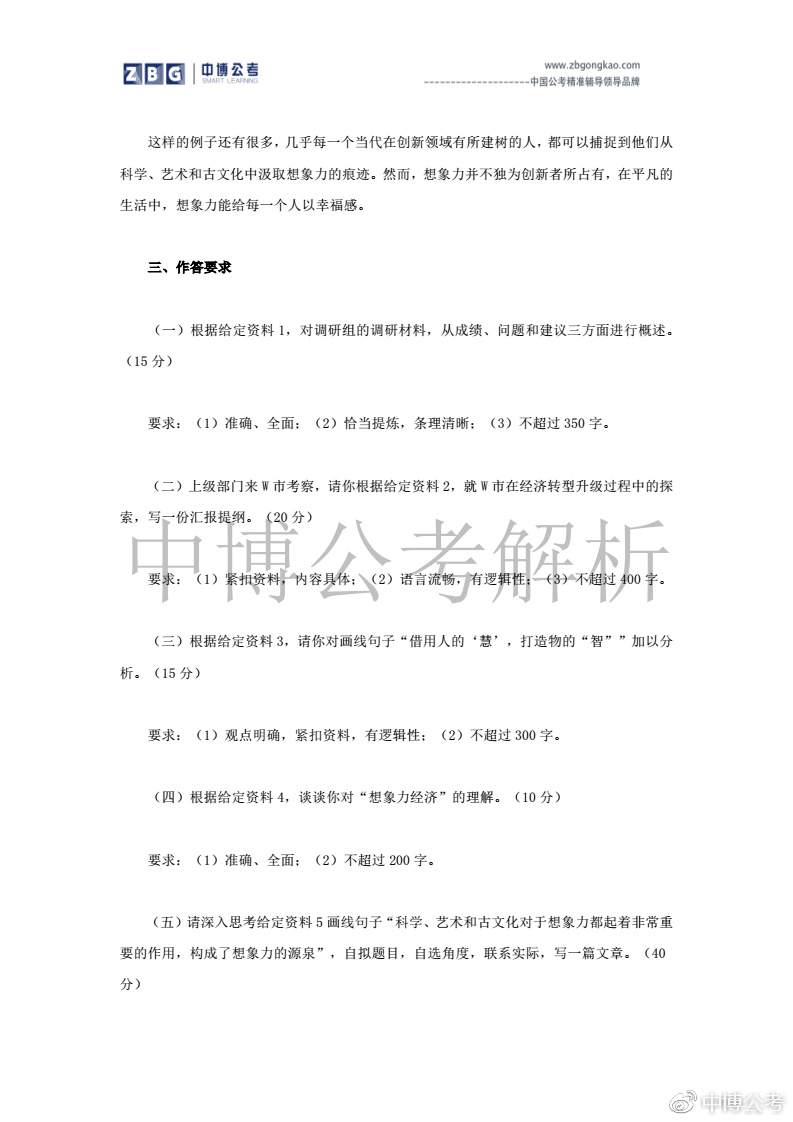 公务员考试笔试真题解析及答案汇总