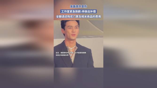 吴磊意外受伤事件曝光，工作室紧急道歉，艺人遭遇不幸事件引发关注