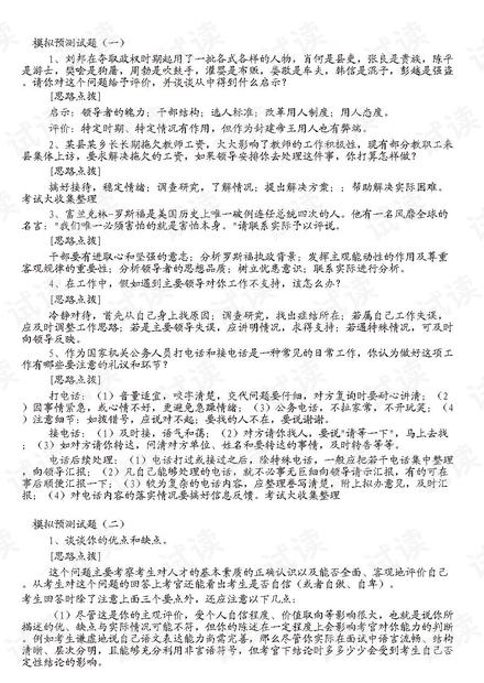 公务员面试题详解，精选面试题及答案解析大全