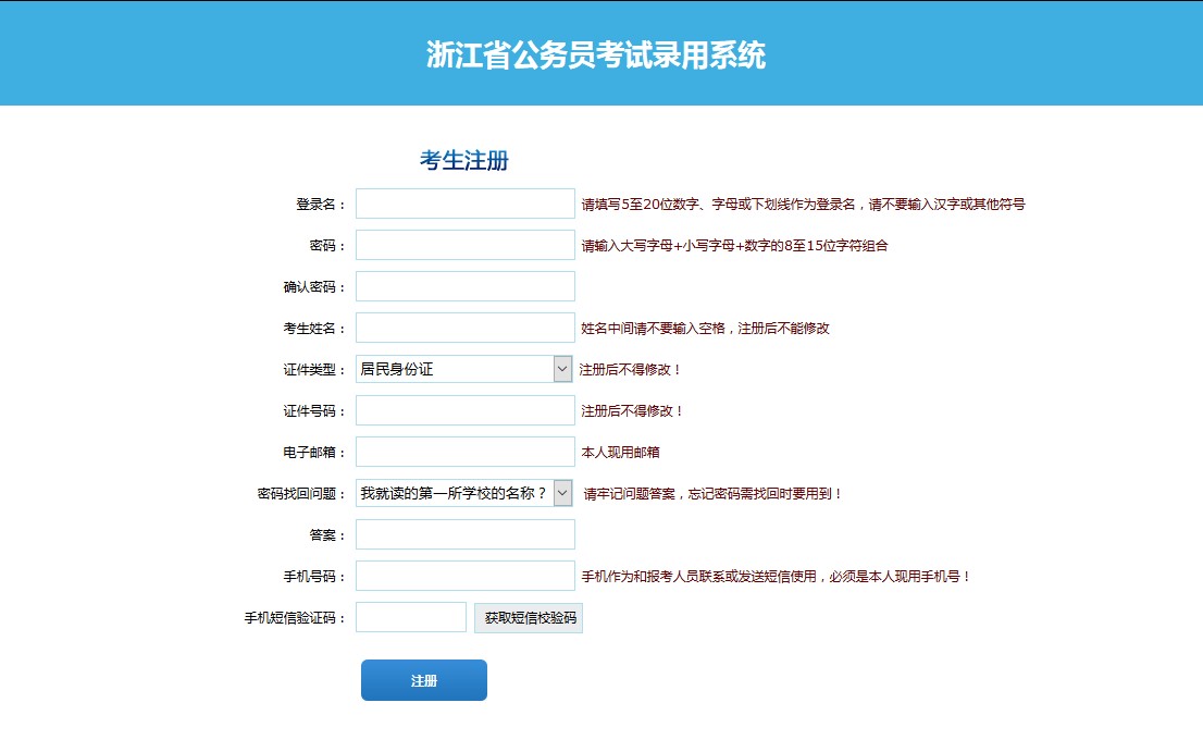 国家公务员报名流程全面解析