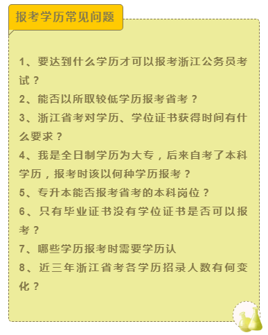 公务员考试常见问题解析与汇总