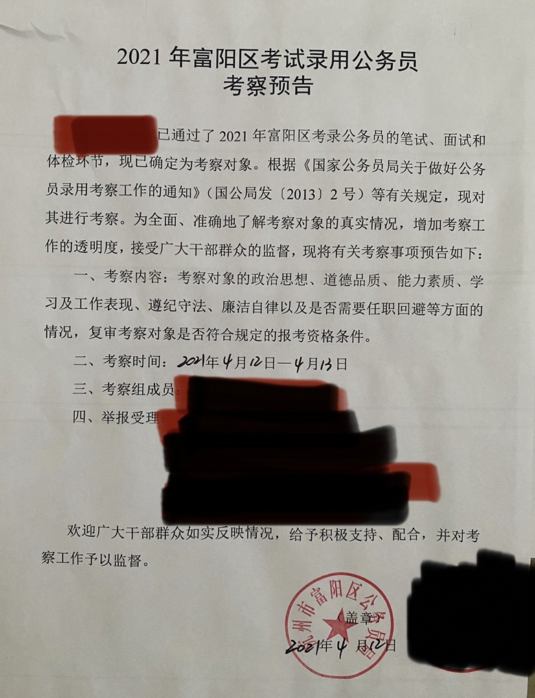 公务员事业编制政审要求全面解析