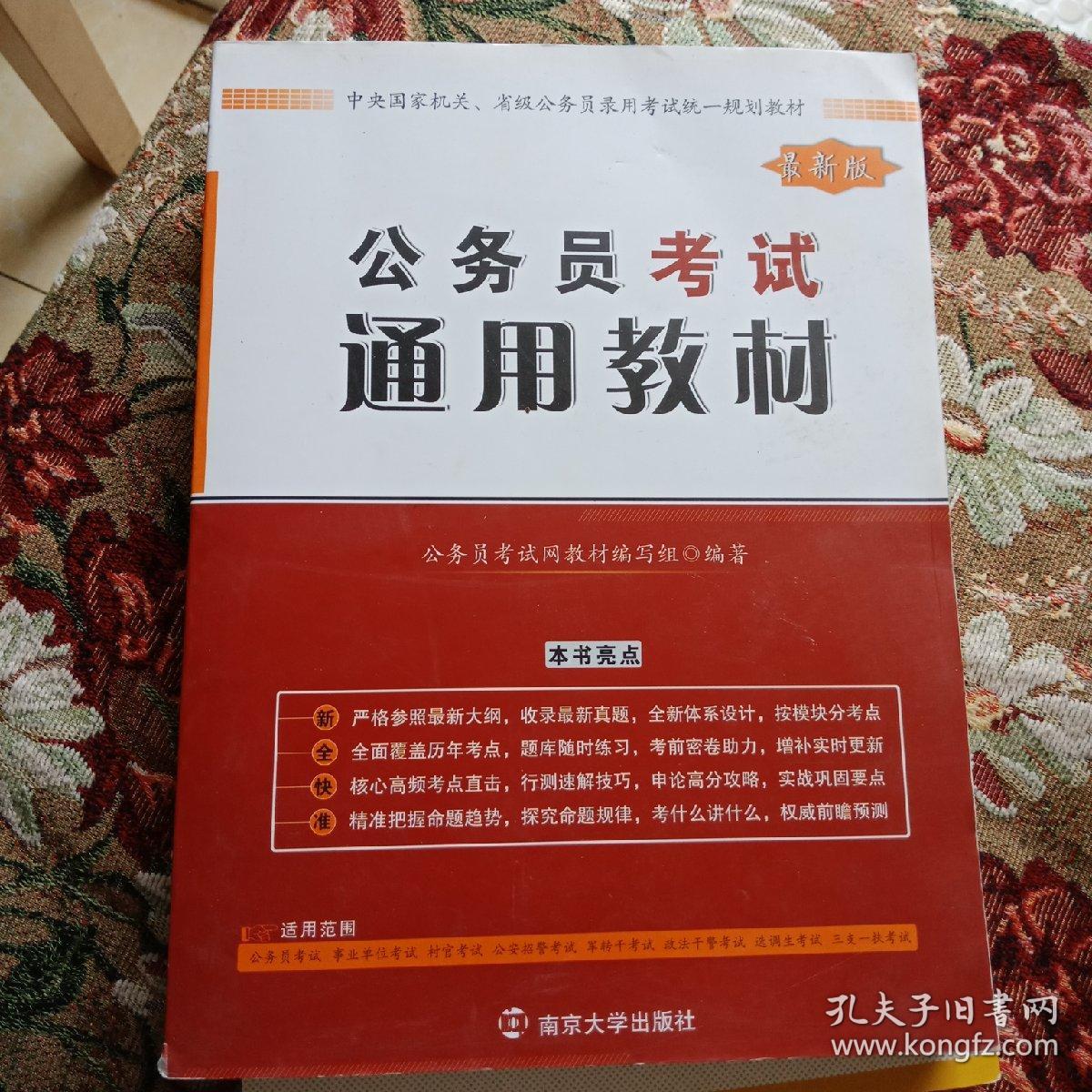 国家公务员考试教材是否全国通用，探究与解析