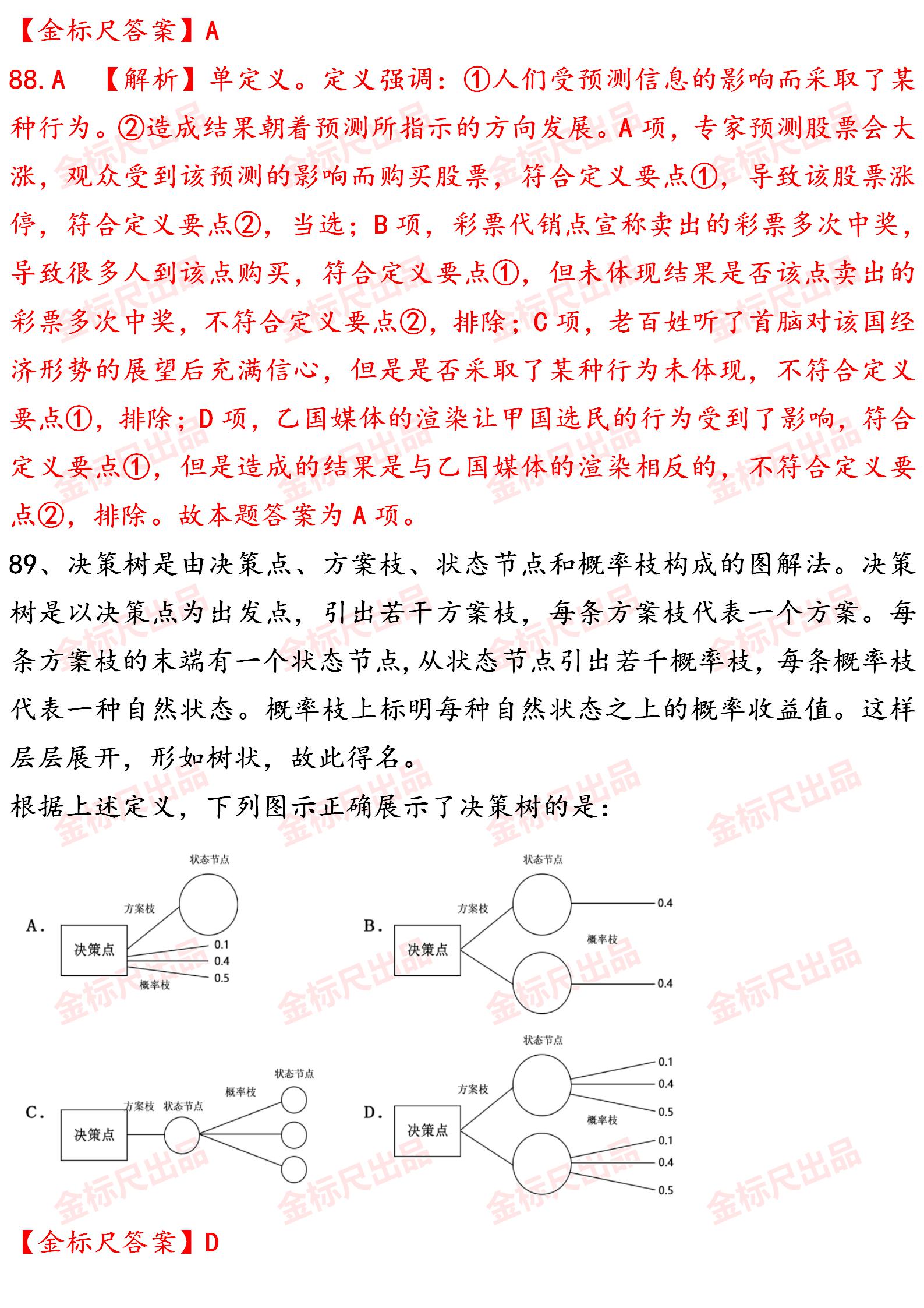 公务员行测题库及备考资源百度网盘分享，备考必备资料