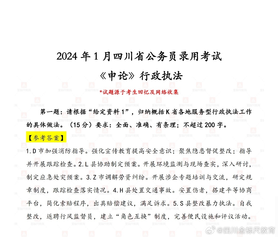 四川申论评分标准全面解析