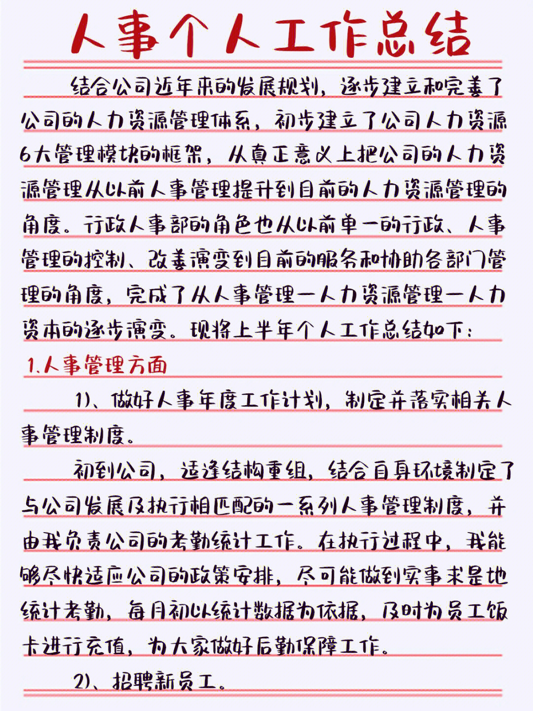 体制内个人协同进步计划，实现个人与组织共同发展目标的工作规划