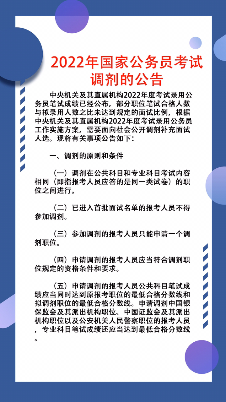 国考调剂公共科目全面解析