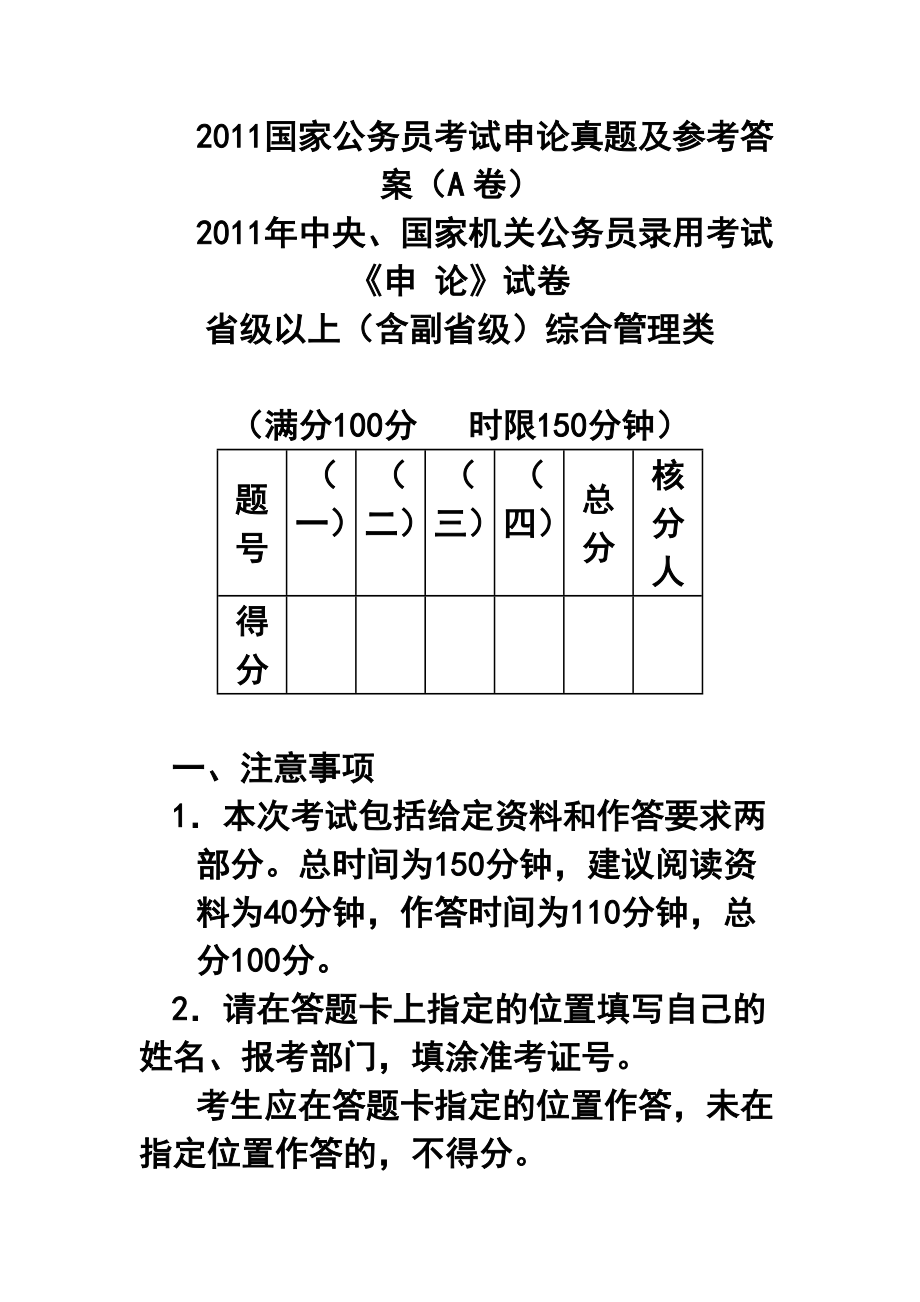 公务员考试真题深度解析与备考策略指南