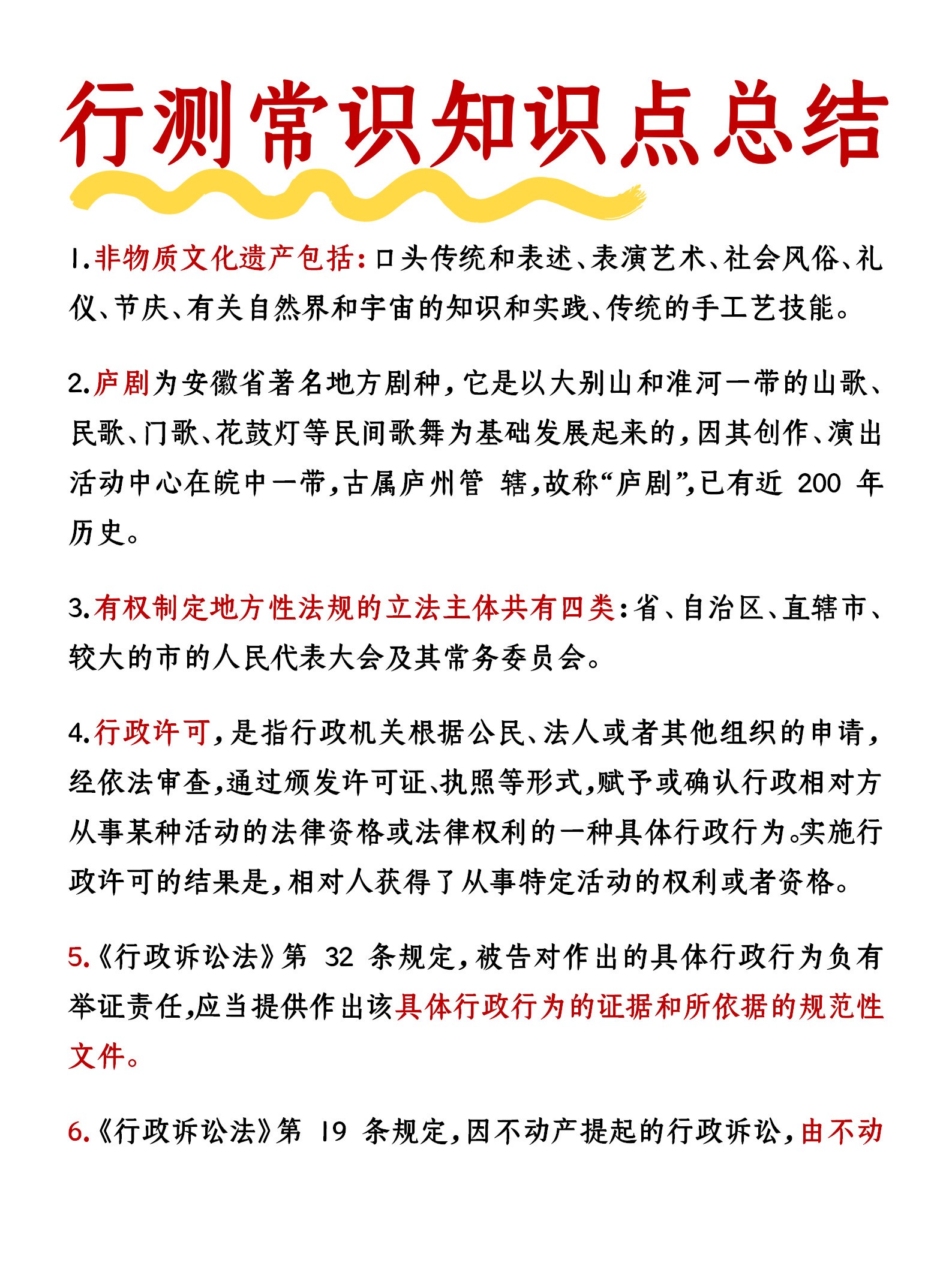 公务员行测必背知识点大纲概览