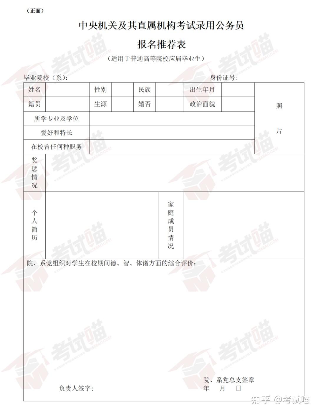 公务员考试报名流程及提交材料指南