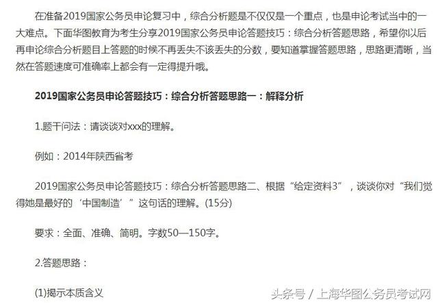 公务员备考指南，思路、策略与方法