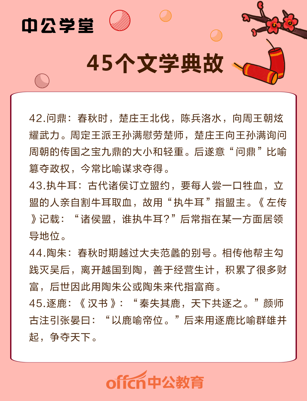 公务员考试文学常识全解析