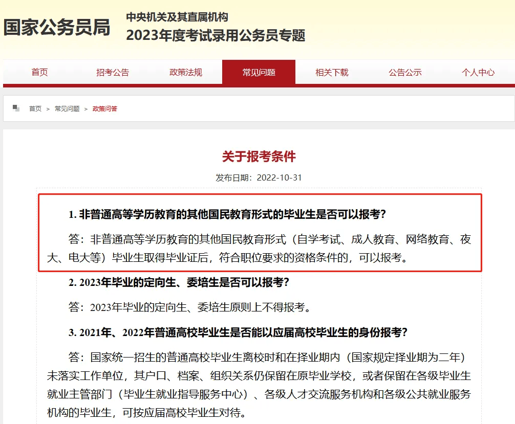 自考大专公务员报考指南，条件详解