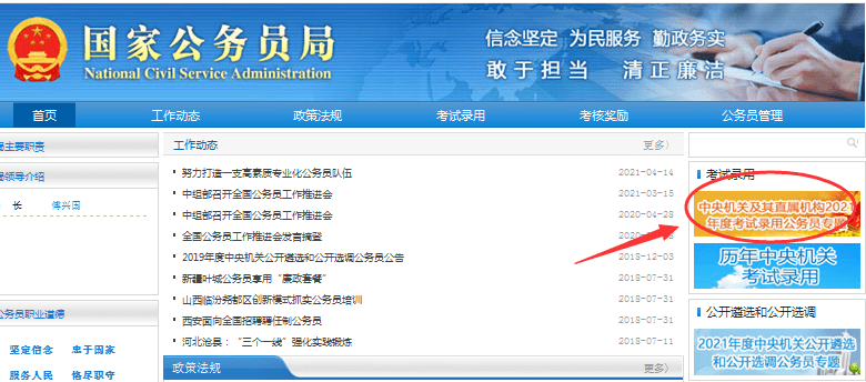 公务员报名与考试一站式指南