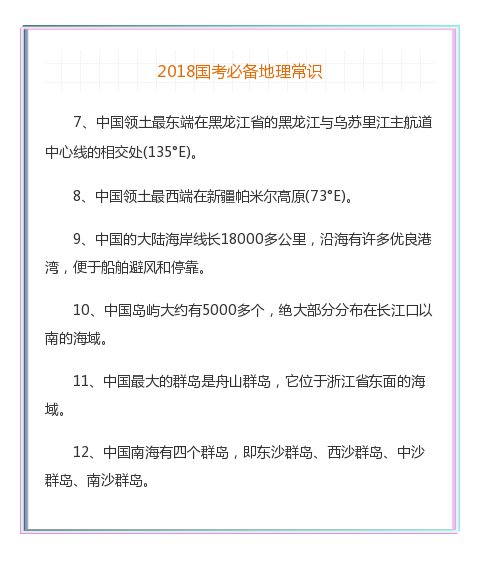 国考行测常识备考攻略与策略