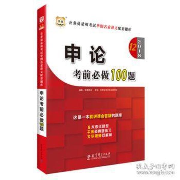 申论备考关键路径，磨砺思维，必做100题助你备战考试