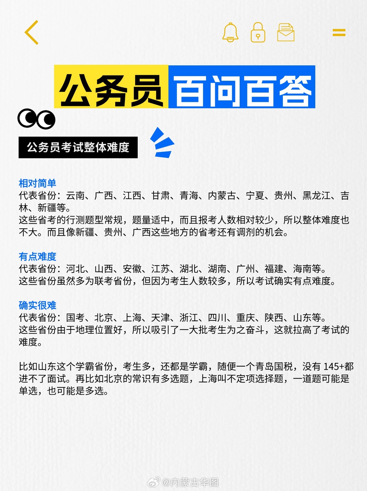 考公务员咨询常见问题解答指南