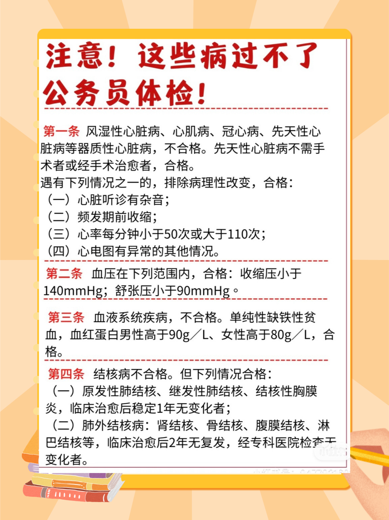 公务员体检全流程详解，首项检查重点及顺序概览