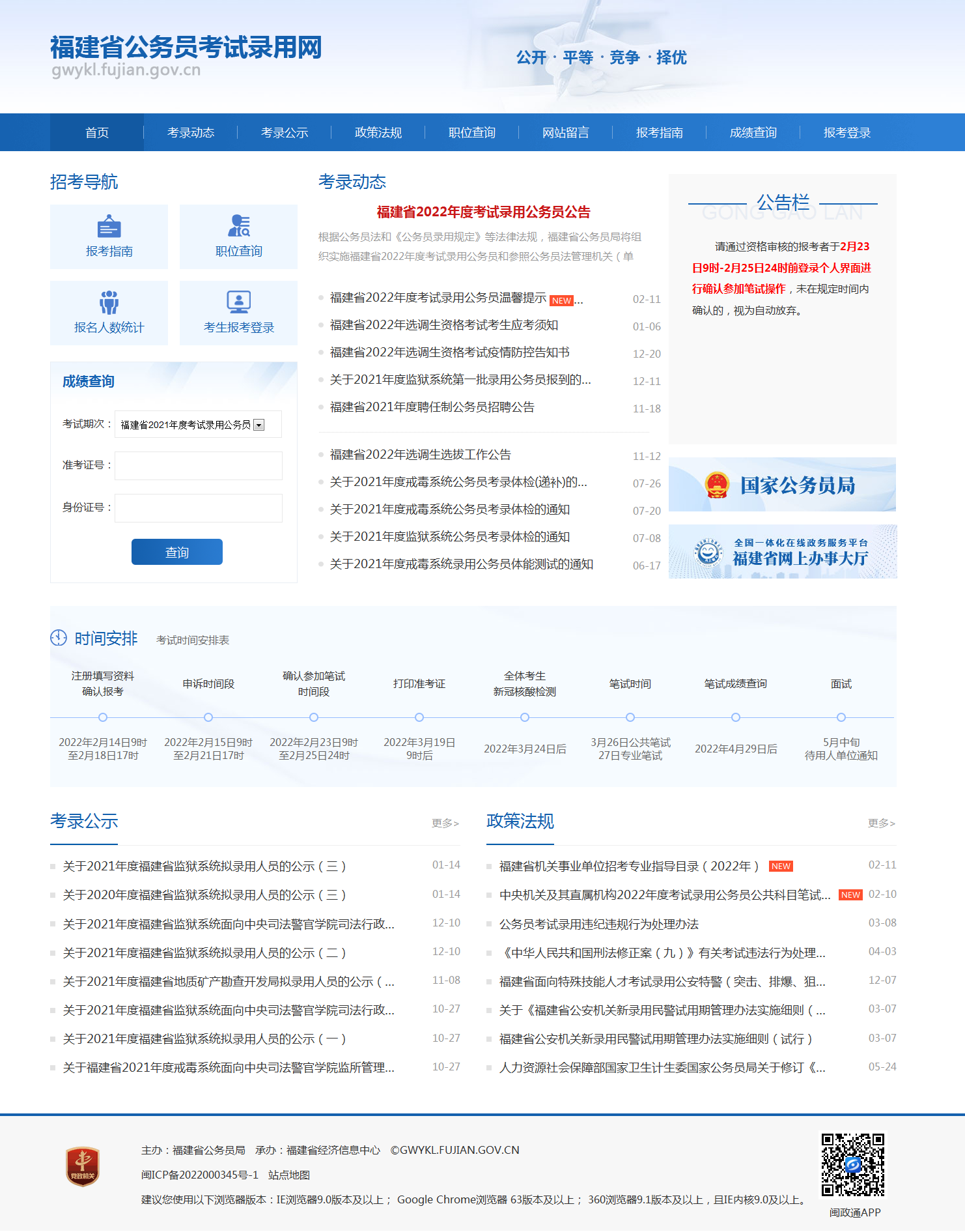 福建省公务员考试报名官网指南