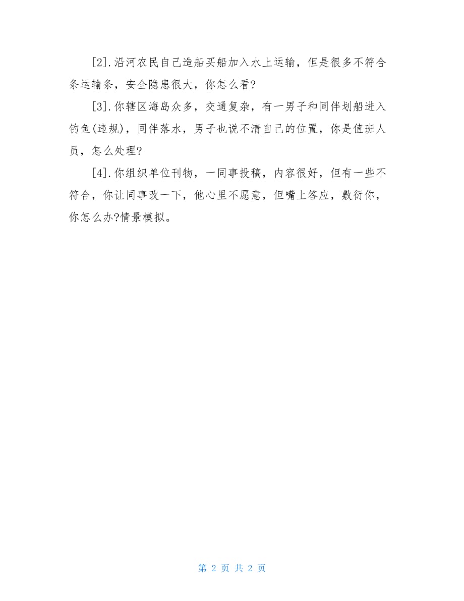 公务员面试题目及深度答案解析