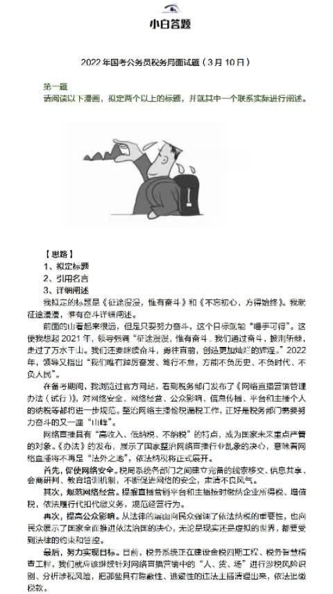 国考公务员考试面试题解析与实战策略指南