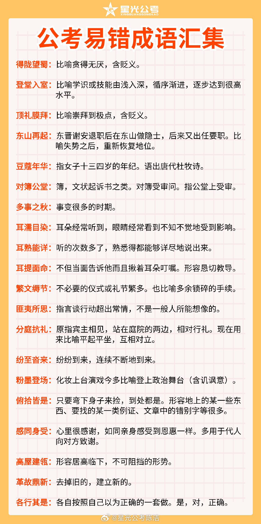 公务员考试成功秘诀，励志寄语与鼓励话语助你一举成功！