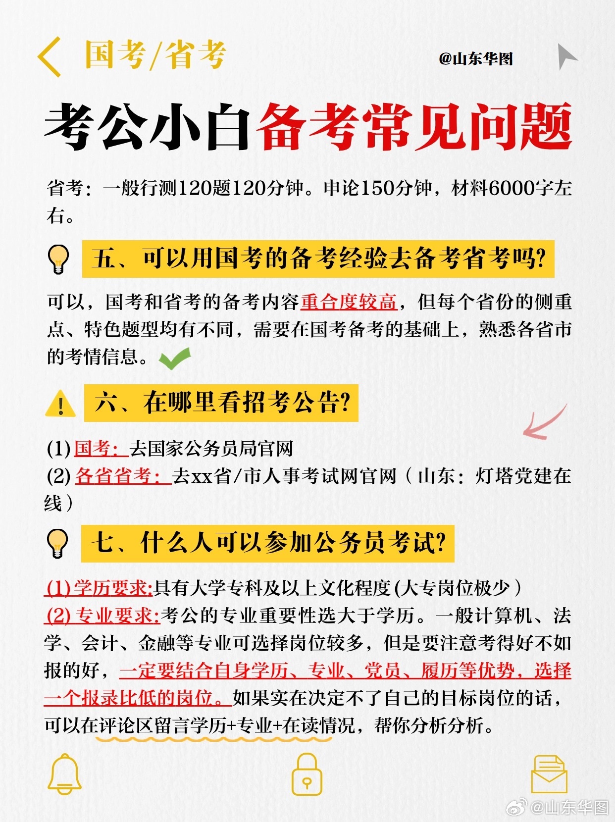 公考小白备考指南