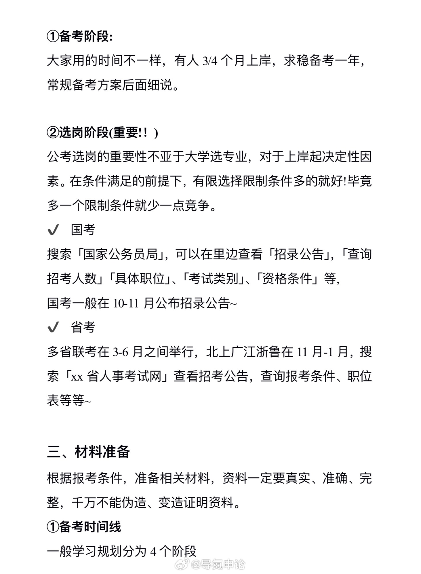 省考备考攻略，策略与规划的重要性及备考顺序指南