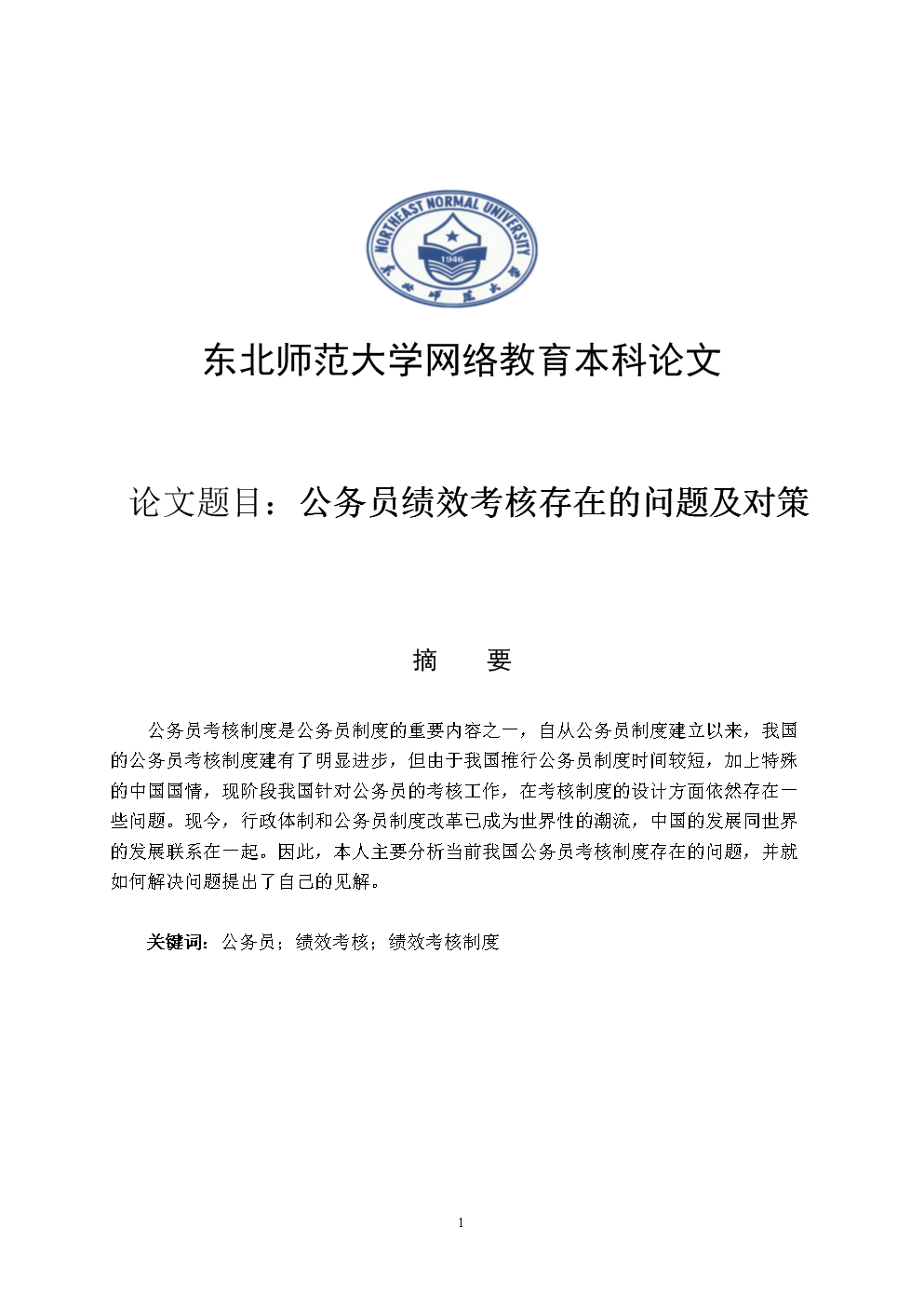 公务员考试政策解析，挑战、分析与未来展望