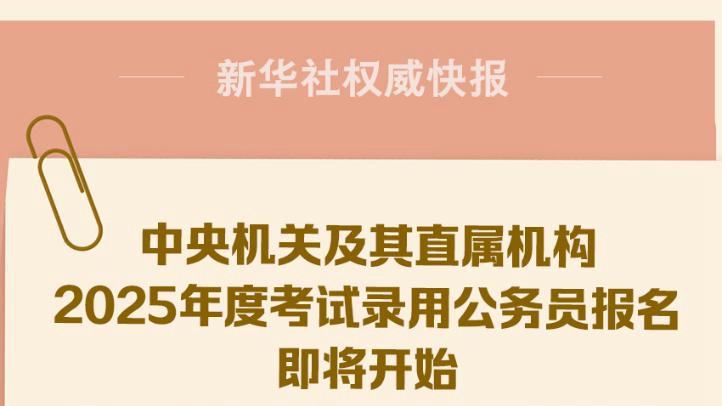 2025公务员报考官网入口详解，探索仕途之路的未来