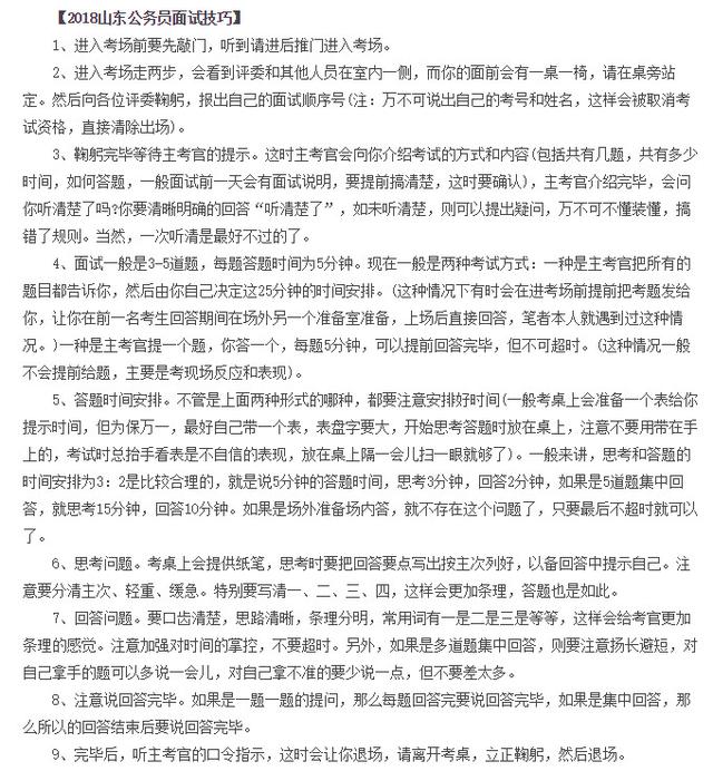 公务员面试指南，必备注意事项与技巧